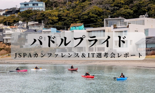 JSPAカンファレンス2026